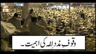 Hajj | Wuqoof-e-Muzdalifah Ki Ehmiyat | ARY Qtv