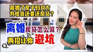 《程欣迪.迪产视界知识分享Vlog》离婚分房两招避坑