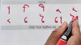 স্বরবর্ণ কার চিহ্ন | স্বরচিহ্ন / কার চিহ্ন | Shorborner Kar Chinno | Learning Bangla II আকার রশিকার