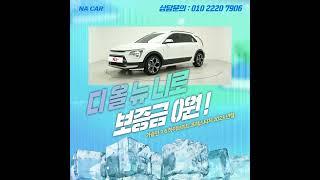 저신용장기렌트카 나카에서는 6월 중고차 니로 보증금0원!3005#나카 #저신용렌트카#무심사장기렌트#10등급장기렌트#저신용신차렌트#신용회복장기렌트카#신불자장기렌트카 #카드연체장기렌트