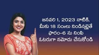 Special Summary Revision 2023 | SSR 2023 | Chief Electoral Officer Telangana