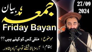 Friday Bayan (27-09-2024)  Mufti Munir Shakir Official