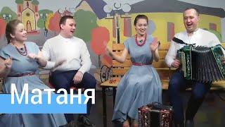 Матаня, частушки под гармонь – поёт ансамбль ПТАШИЦА / передача "Гатчинский Арбат"