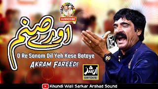 O Re Sanam New Song | Akram Faridi Sajjad Faridi & Shahbaz Faridi | 2024 Host Khundi Wali Sarkar