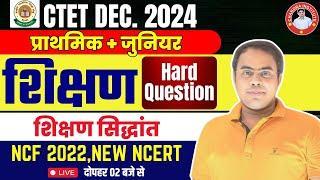 CTET DEC 2024 | CTET PEDAGOGY, शिक्षण सिद्धांत,NCF 2022 ( NEW NCERT) LIVE BY ASHISH SIR 02 PM