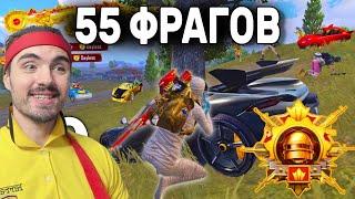 НЕИЗВЕСТНЫЙ ПАРЕНЬ ИЗ КИРГИЗИИ СДЕЛАЛ 55 УБИЙСТВ В PUBG MOBILE