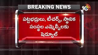 AP, Telangana MLC Election Notification Schedule Released | 10TV News