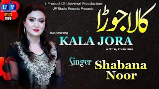 Kala Jora || Shabana Noor || Sariki HD Song || Punjabi Song || UP Studio Records || Live Recording