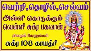 சுக்கிரன் காயத்ரி மந்திரம் | Sukran Gayatri mantra in tamil | Maha Manthiralayam | SivamAudios