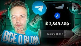 Полный обзор Blum. Что такое Blum. Airdrop