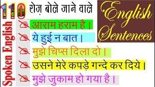 Daily Use Sentences | English Hindi Sentences | Spoken English Sentences