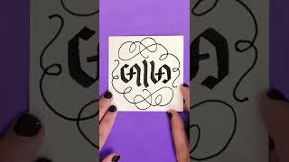 Nora Calla and Erica ambigrams!