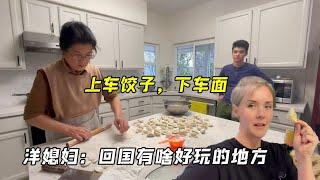 艾瑞卡一家在美國：東北婆婆專門包餃子，給我和昊哥送行，今天就上飛機會中國了！