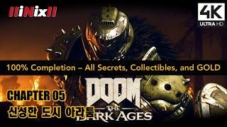 둠: 더 다크 에이지스 100% 공략 - 챕터5 : 신성한 도시 아라툼 / DOOM: THE DARK AGES 100% Complete - #5 Holy City of Aratum