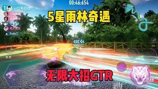 王牌竞速：5星难度地图，无限大招GTR破纪录，这车真不错啊！