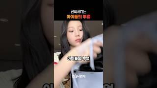 신박하다는 아이돌의 부업