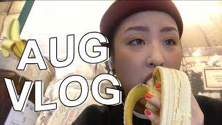 여름 끝 브이로그 AUG VLOG｜JINJIN 진진