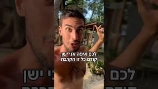 המקום הכי מפואר שישנתי בו