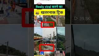 How to get more views on Instagram || Reels views kaise badhaye || increase Insta Reels views ||