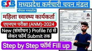 MP ANMTST application Form 2024 | MP ANM form kese bhare | Step By step Apply  #mp #vacancy