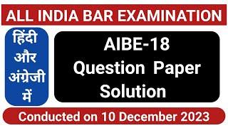 aibe 18 answer key || aibe 18 Question paper solution || bci || aibe xviii || aibe 2023