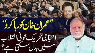 Free Imran Khan Movement | Orya Maqbool Jan | Harf e Raaz Latest