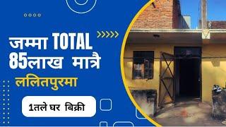 जम्मा Total 85लाखमा ललितपुरमा Nica Bank नजिकै घर बिक्रीमा@ramrobazar @PremMahat