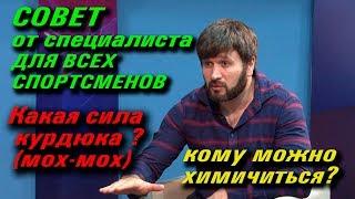 Сертифицированный спортивный врач реабилитолог, тренер - Абубакр Гаджиев