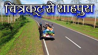 चित्रकूट से शाहपुरा  / Chitrakoot to Shahpura / Explore India With Chhattisgarh Rider cg rider harsh