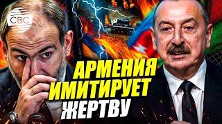 Пашинян выступил с абсурдными обвинениями против Азербайджана