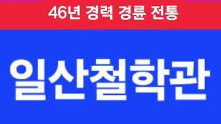 일산작명소.일산철학관 양성호작명소