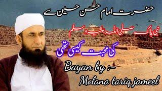 nabi paak ki hazrat imam hussain or hazrat imam hassan se mohabbat |bayan by molana tariq jameel