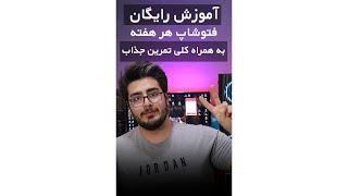 کلی آموزش و تمرین خفن گرافیکی در کانال مصوید #shorts