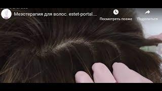 Мезотерапия для волос. estet-portal.com