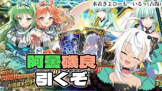 【FGO】ひびちか引く【ジギィ生】