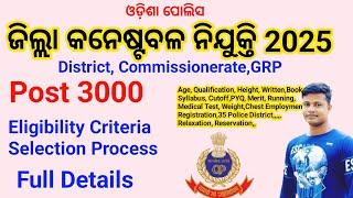 Odisha Police District Constable Recruitment 2025, Upcoming Post 3000 , FM Manoj