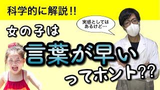 ”言葉の発達の早さ”は将来を決めるのか？科学的に解説します！