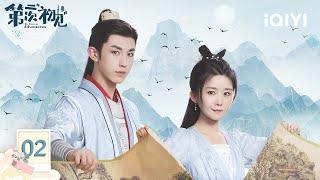 【Multi | FULL】EP02 Song Yiren and Guo Junchen are destined to be together!  | 第二次“初见” | iQIYI