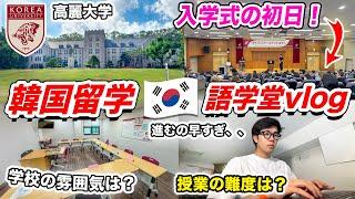 A Day in the Life of Korea University Language School Vlog | First day  | Class placement level test