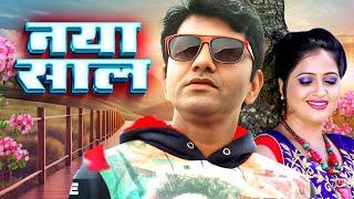 Superhit Action Movie | Naya Saal|Uttar Kumar, Kavita Joshi | Haryanvi Movie 2024 | New Year Movie