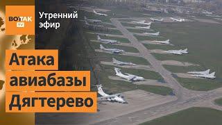 ️Дрон атаковал авиабазу в Рязани. "Шторм века": Краснодарский край ушёл на дно / Утренний эфир