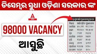 Upcoming Odisha Govt Jobs 2023 | 98000 + Post | Odisha Govt Jobs 2023 | Know Full Details