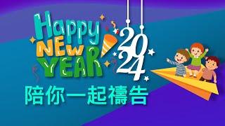 01/23【陪你一起禱告】-Just For You就是為了你