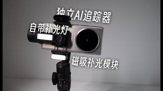 2024 年，手机云台还能玩出什么花？智云 SMOOTH 5S AI