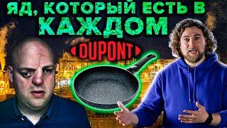 Перфтороктановая катастрофа: как все мы живём с ядом в крови