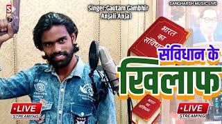 #gautam_gambhir | संविधान के खिलाफ | Samvidhan Ke Khilaf Jawan Boli #live_video 2024