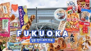 sub) local sweets in Kyushu | Recommended Japan sacks | Fukuoka, Ishikawa | Korean vlog