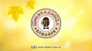 Новинка в сети кофеен «Шоколадница»!