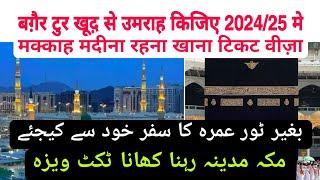 Without Tour Agent Perform Umrah In Reasonable Cost in 2024/25 #hajj #umrah