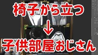 椅子から立っただけで半月板を損傷した男、そして子供部屋おじさんへ...